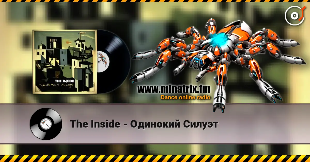 The Inside - Одинокий Силуэт 高品质在线收听 | Minatrix.FM