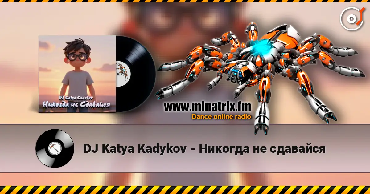 DJ Katya Kadykov - Никогда не сдавайся 高品质在线收听 | Minatrix.FM