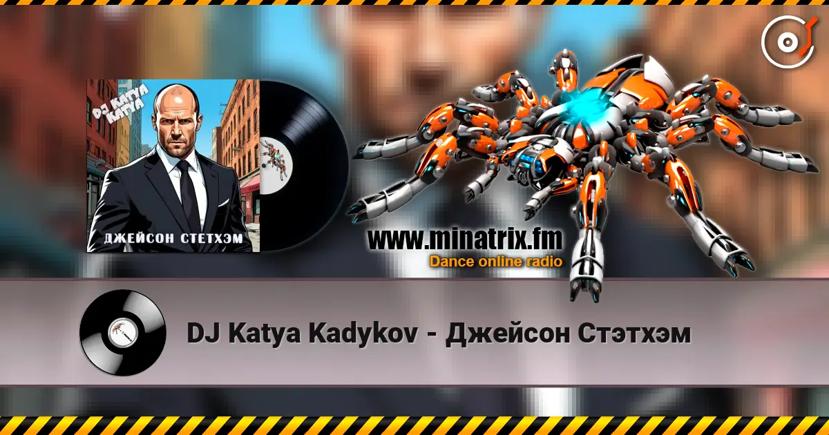 DJ Katya Kadykov - Джейсон Стэтхэм 高品质在线收听 | Minatrix.FM