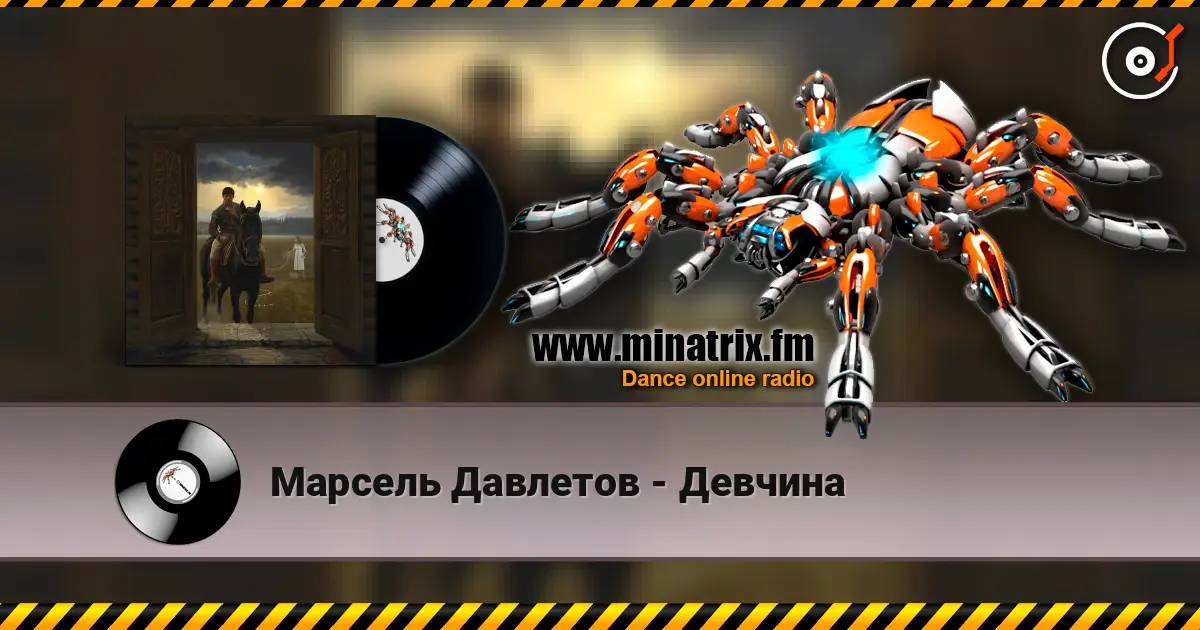 Марсель Давлетов - Девчина 高品质在线收听 | Minatrix.FM