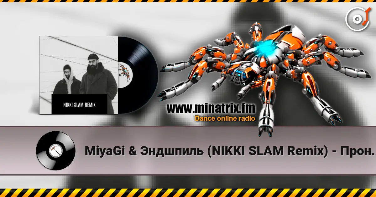 MiyaGi & Эндшпиль (NIKKI SLAM Remix) - Пронзай 高品质在线收听 | Minatrix.FM