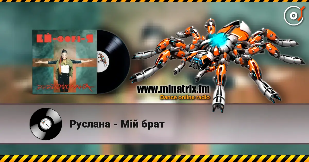 Руслана - Мій брат 高品质在线收听 | Minatrix.FM