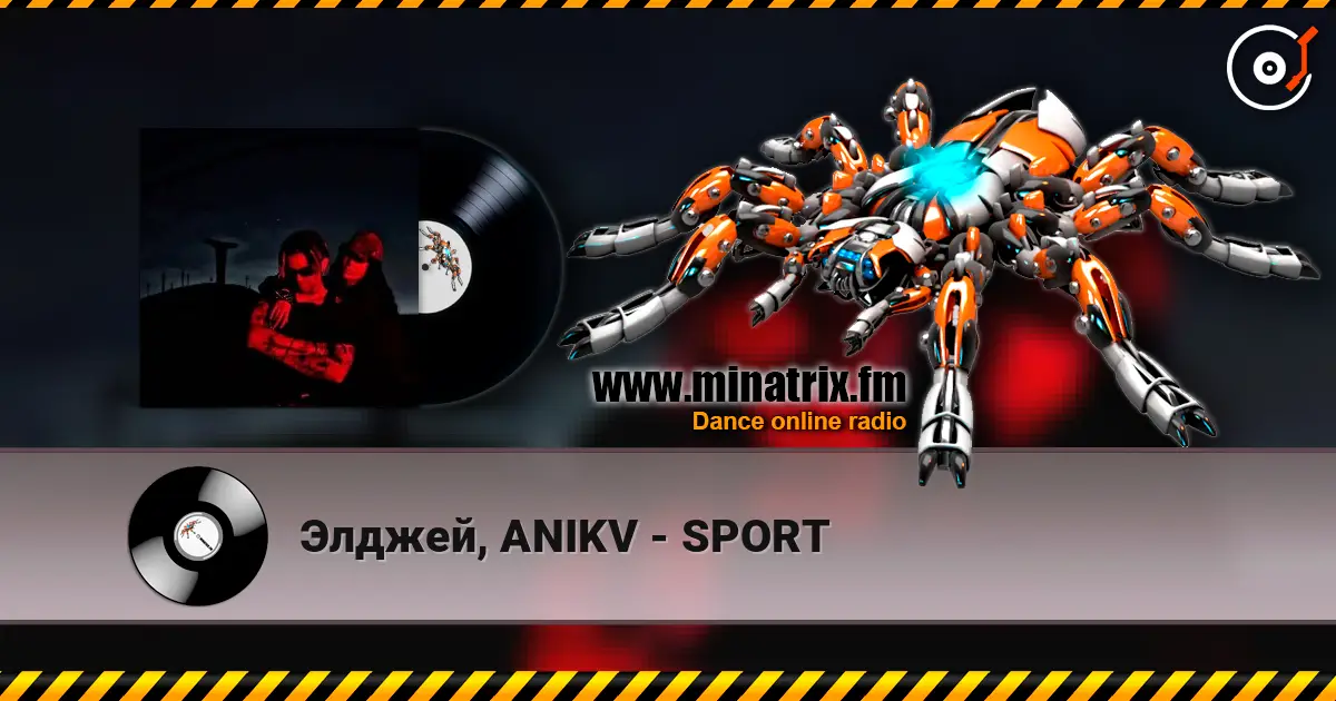 Элджей, ANIKV - SPORT 高品质在线收听 | Minatrix.FM