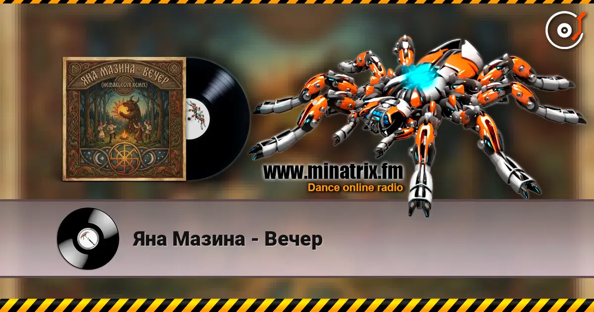 Яна Мазина - Вечер 高品质在线收听 | Minatrix.FM