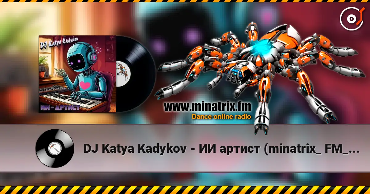DJ Katya Kadykov - ИИ артист (minatrix_ FM_edition) 高品质在线收听 | Minatrix.FM