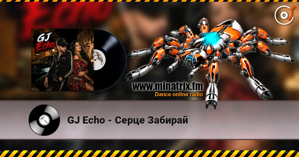 GJ Echo - Серце Забирай 高品质在线收听 | Minatrix.FM