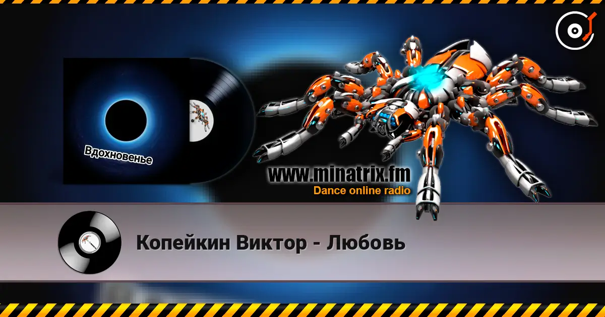 Копейкин Виктор - Любовь 高品质在线收听 | Minatrix.FM