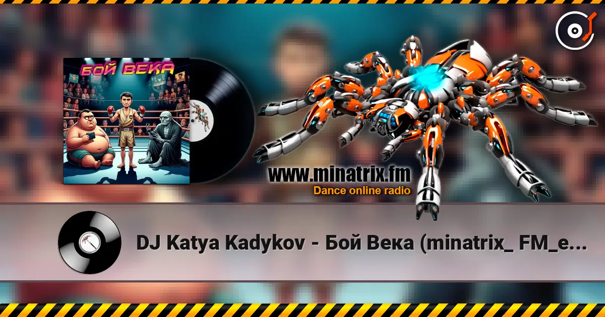 DJ Katya Kadykov - Бой Века (minatrix_ FM_edition) 高品质在线收听 | Minatrix.FM