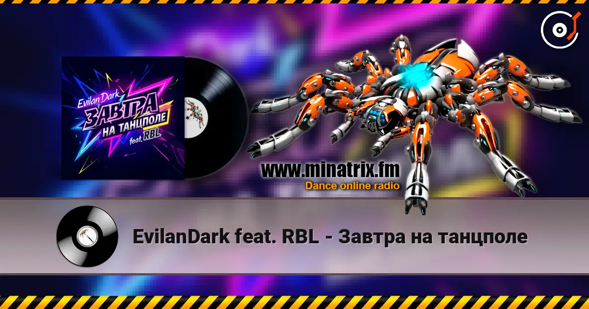 EvilanDark feat. RBL - Завтра на танцполе 高品质在线收听 | Minatrix.FM