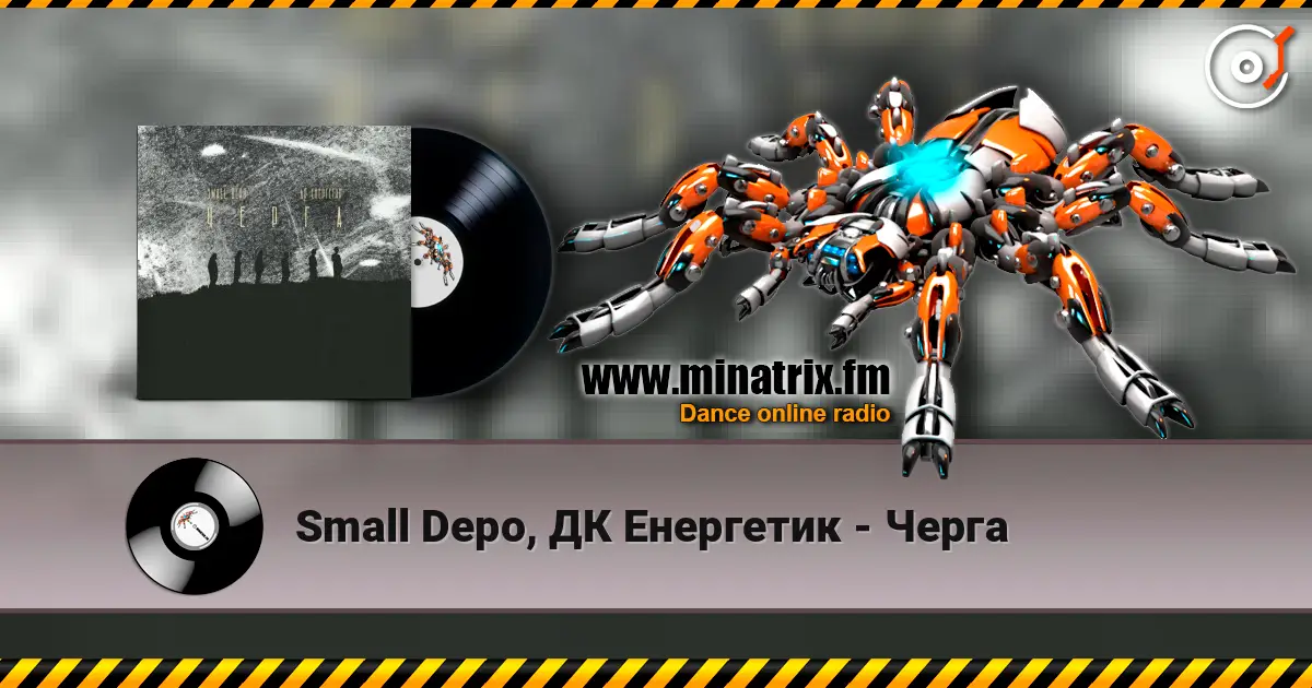Small Depo, ДК Енергетик - Черга 高品质在线收听 | Minatrix.FM