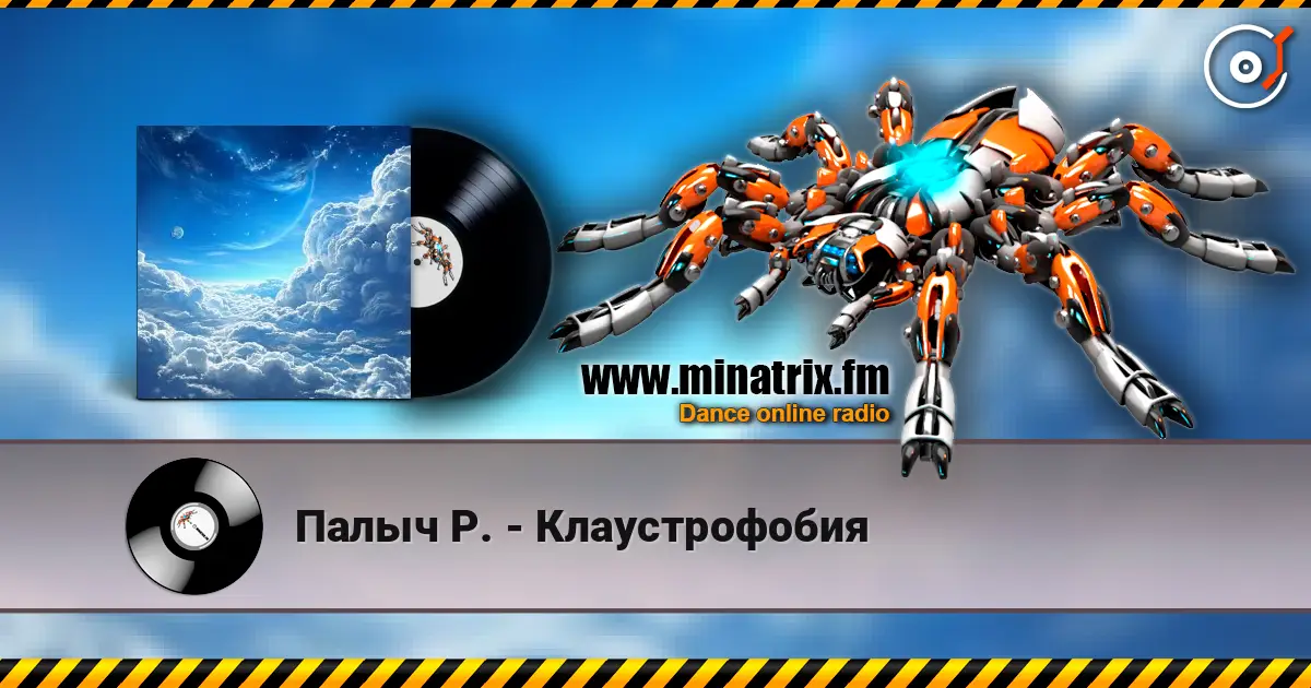 Палыч Р. - Клаустрофобия 高品质在线收听 | Minatrix.FM