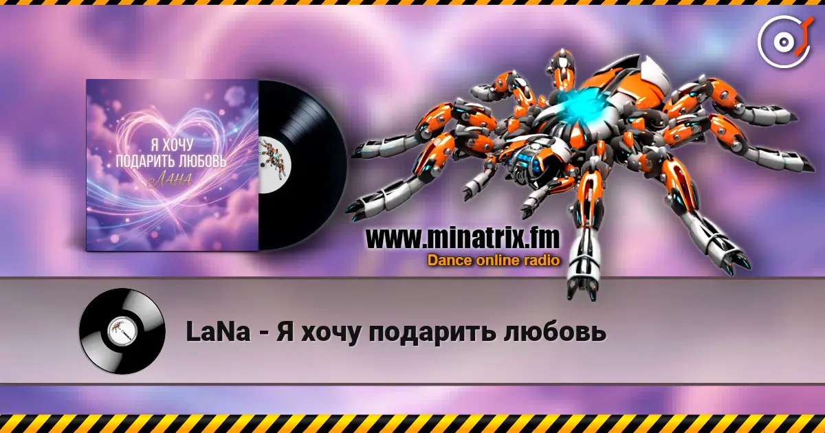 LaNa - Я хочу подарить любовь 高品质在线收听 | Minatrix.FM