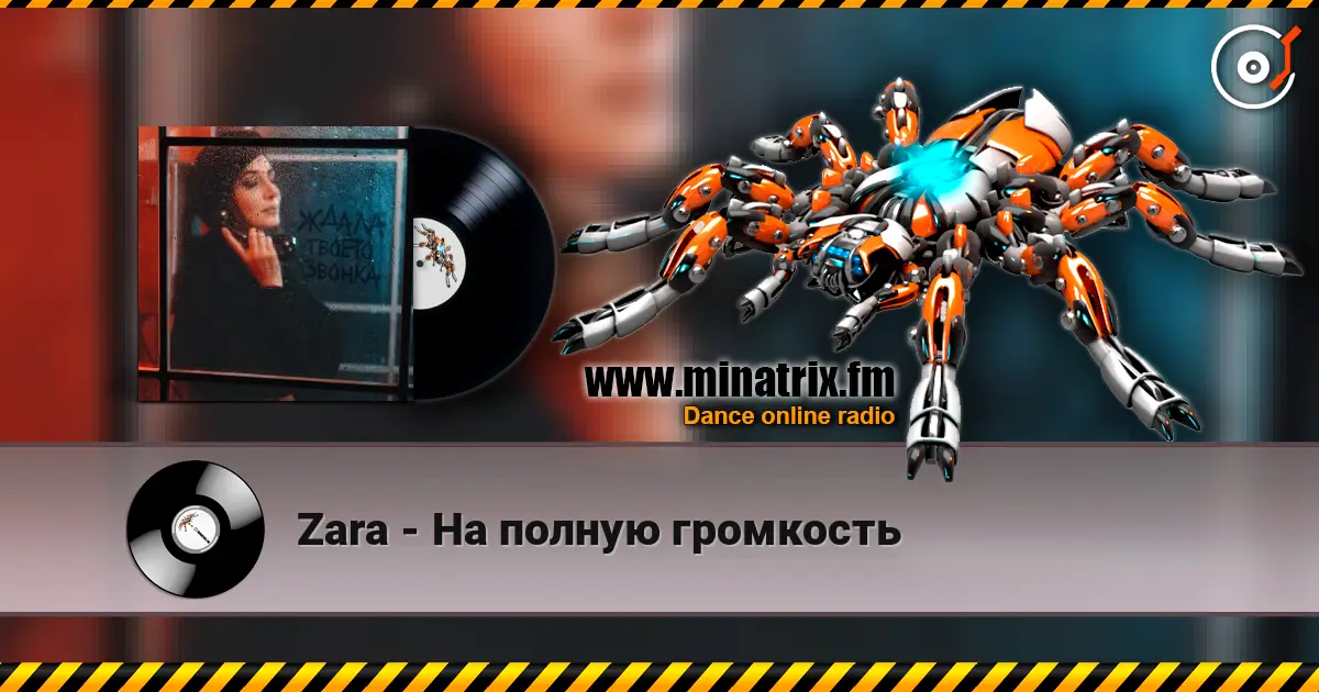 Zara - На полную громкость 高品质在线收听 | Minatrix.FM