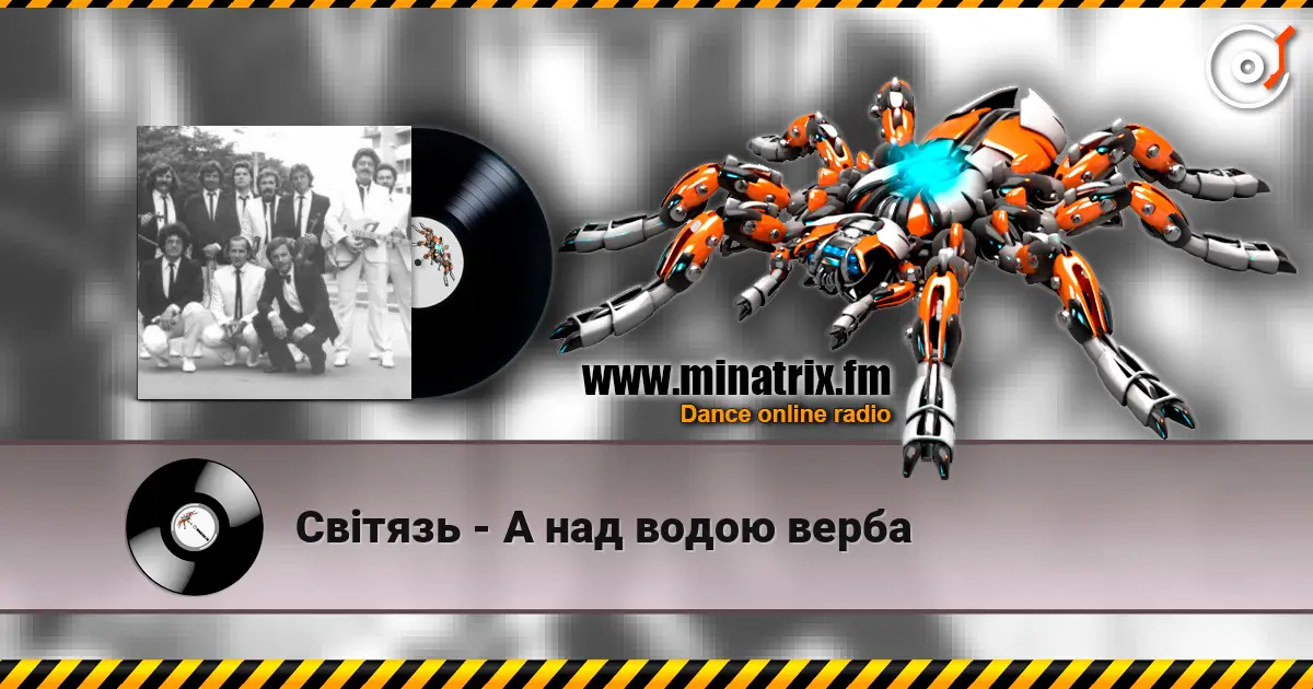 Світязь - А над водою верба 高品质在线收听 | Minatrix.FM