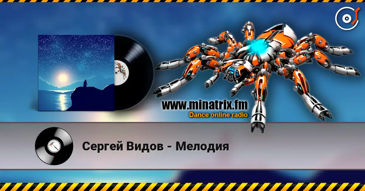 Сергей Видов - Мелодия 高品质在线收听 | Minatrix.FM