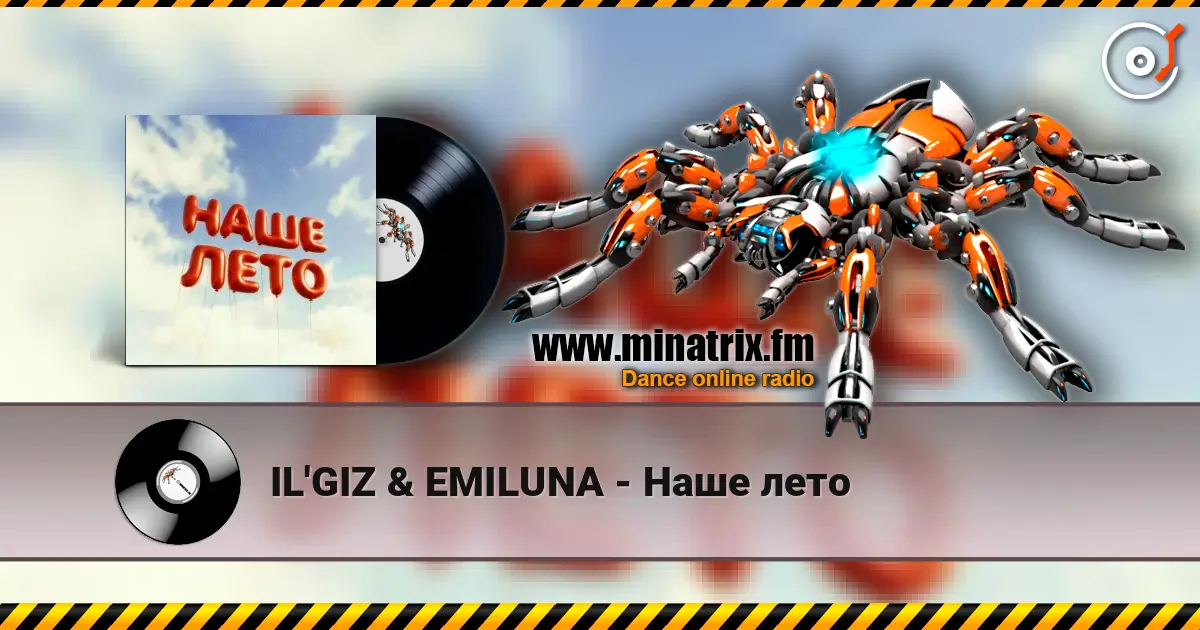 IL'GIZ & EMILUNA - Наше лето 高品质在线收听 | Minatrix.FM