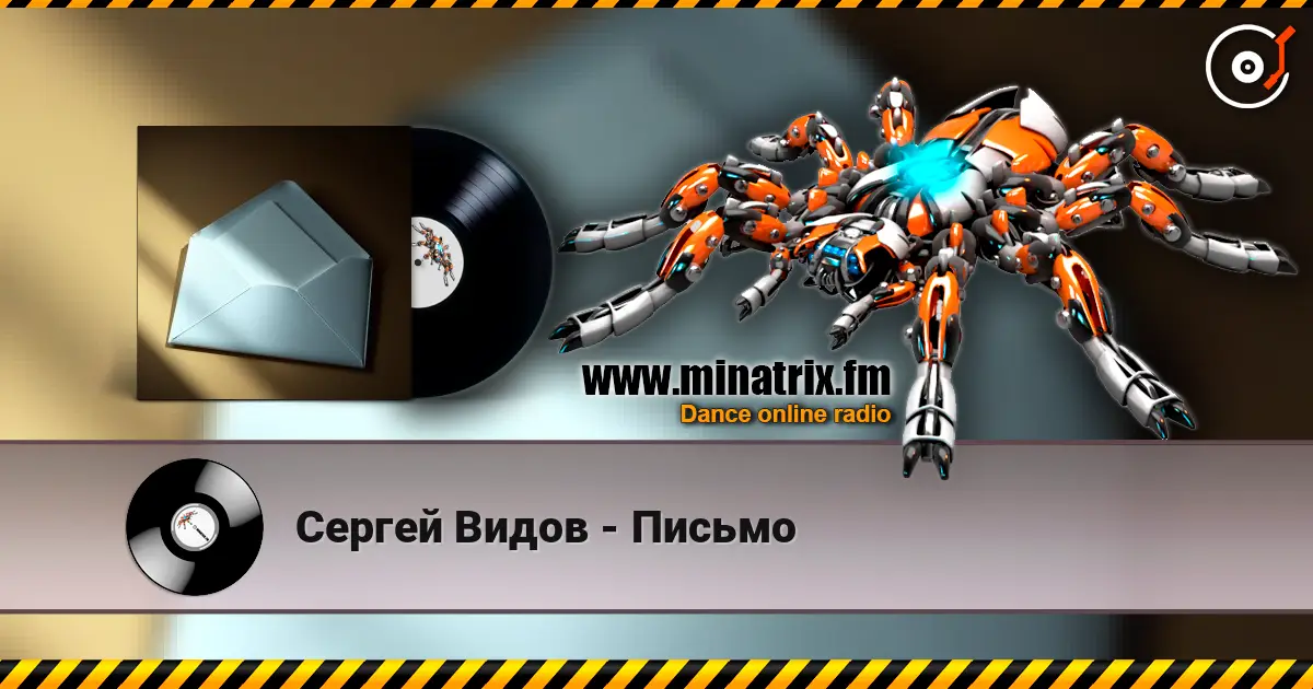 Сергей Видов - Письмо 高品质在线收听 | Minatrix.FM