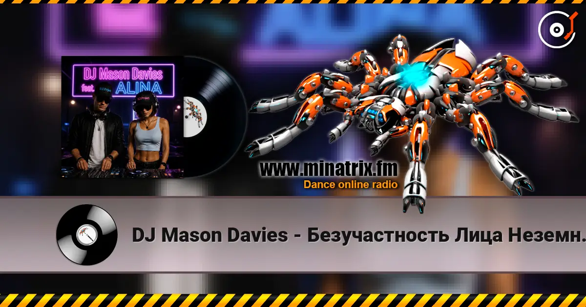 DJ Mason Davies - Безучастность Лица Неземного 高品质在线收听 | Minatrix.FM