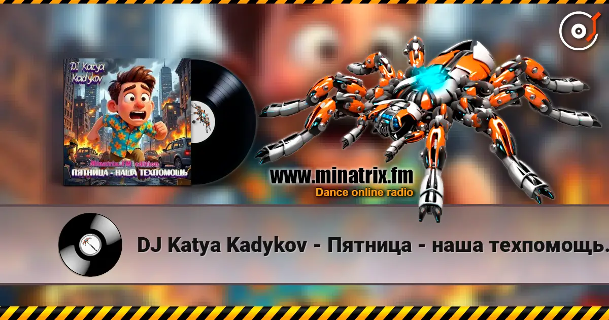 DJ Katya Kadykov - Пятница - наша техпомощь (Minatrix_FM_edition) 高品质在线收听 | Minatrix.FM