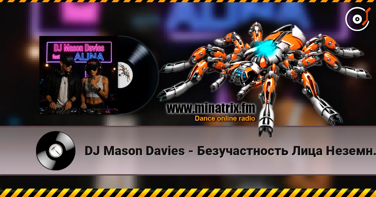 DJ Mason Davies - Безучастность Лица Неземного(Remix) 高品质在线收听 | Minatrix.FM