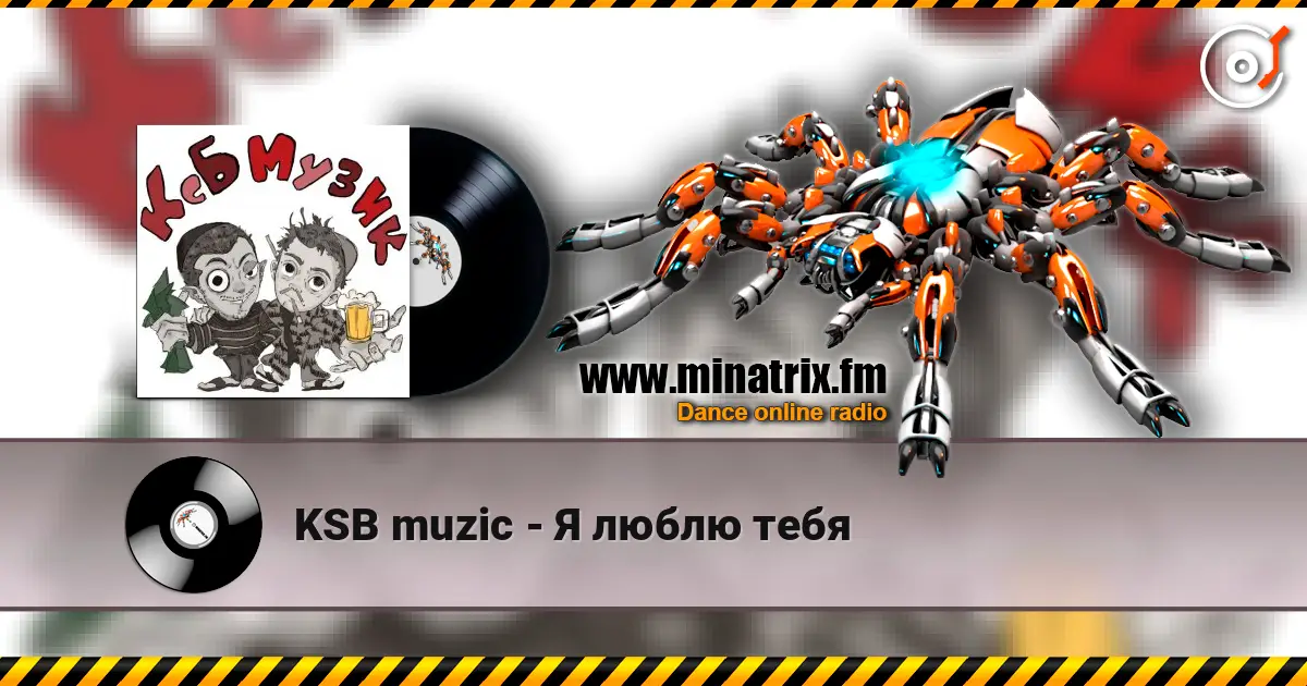 KSB muzic - Я люблю тебя 高品质在线收听 | Minatrix.FM