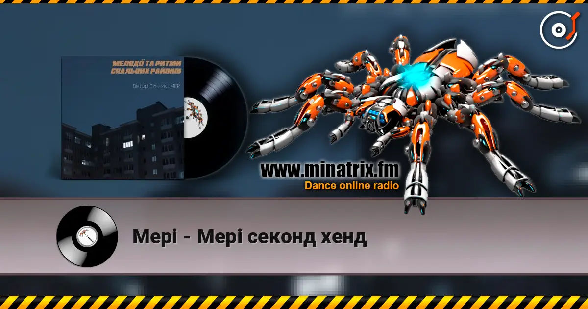Мері - Мері секонд хенд 高品质在线收听 | Minatrix.FM
