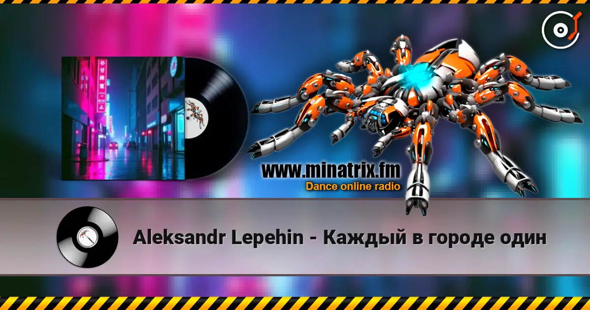 Aleksandr Lepehin - Каждый в городе один 高品质在线收听 | Minatrix.FM