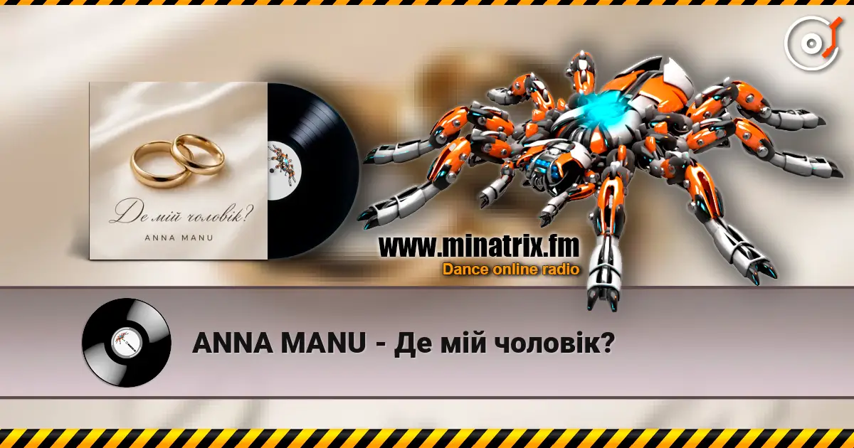 ANNA MANU - Де мій чоловік? 高品质在线收听 | Minatrix.FM