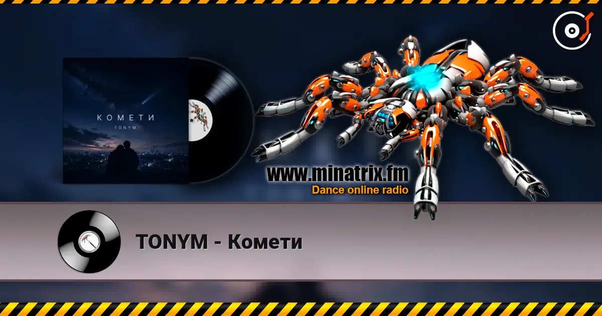 TONYM - Комети 高品质在线收听 | Minatrix.FM