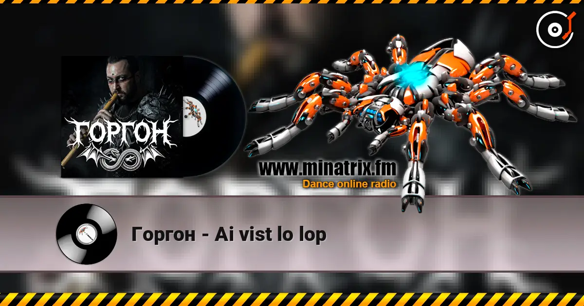 Горгон - Ai vist lo lop 高品质在线收听 | Minatrix.FM