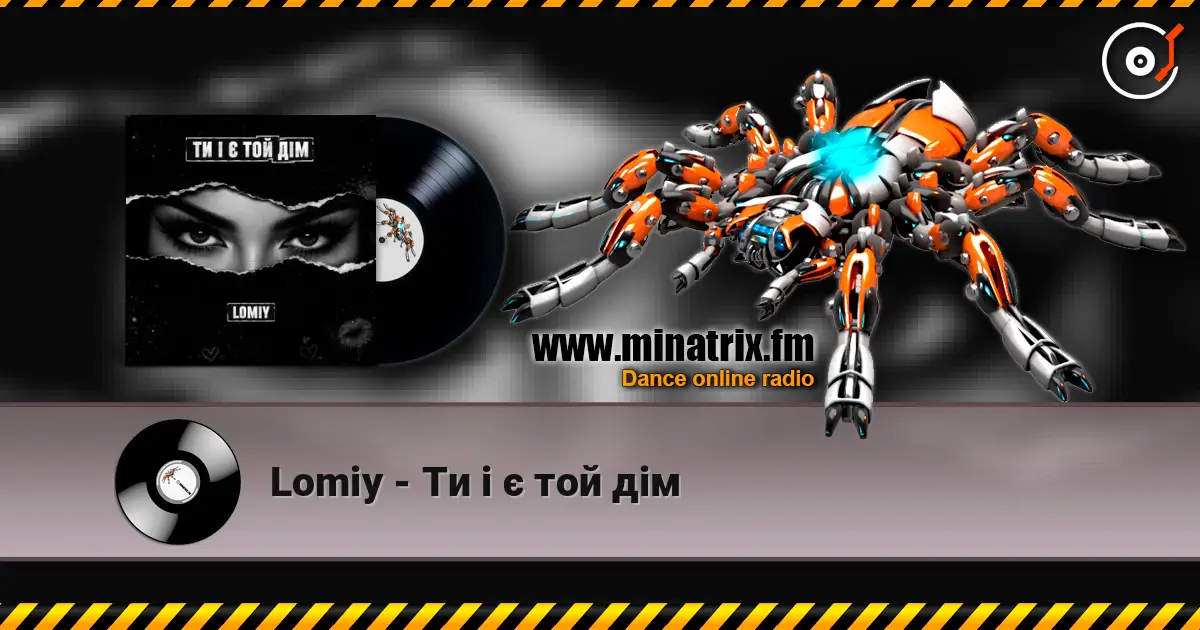 Lomiy - Ти і є той дім 高品质在线收听 | Minatrix.FM