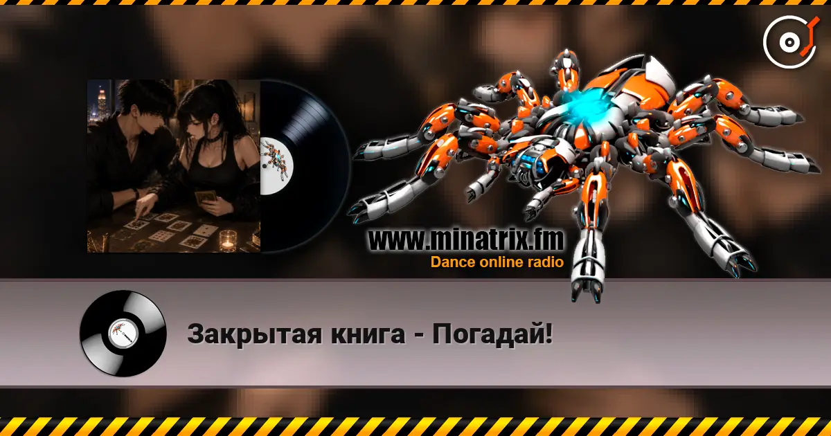 Закрытая книга - Погадай! 高品质在线收听 | Minatrix.FM