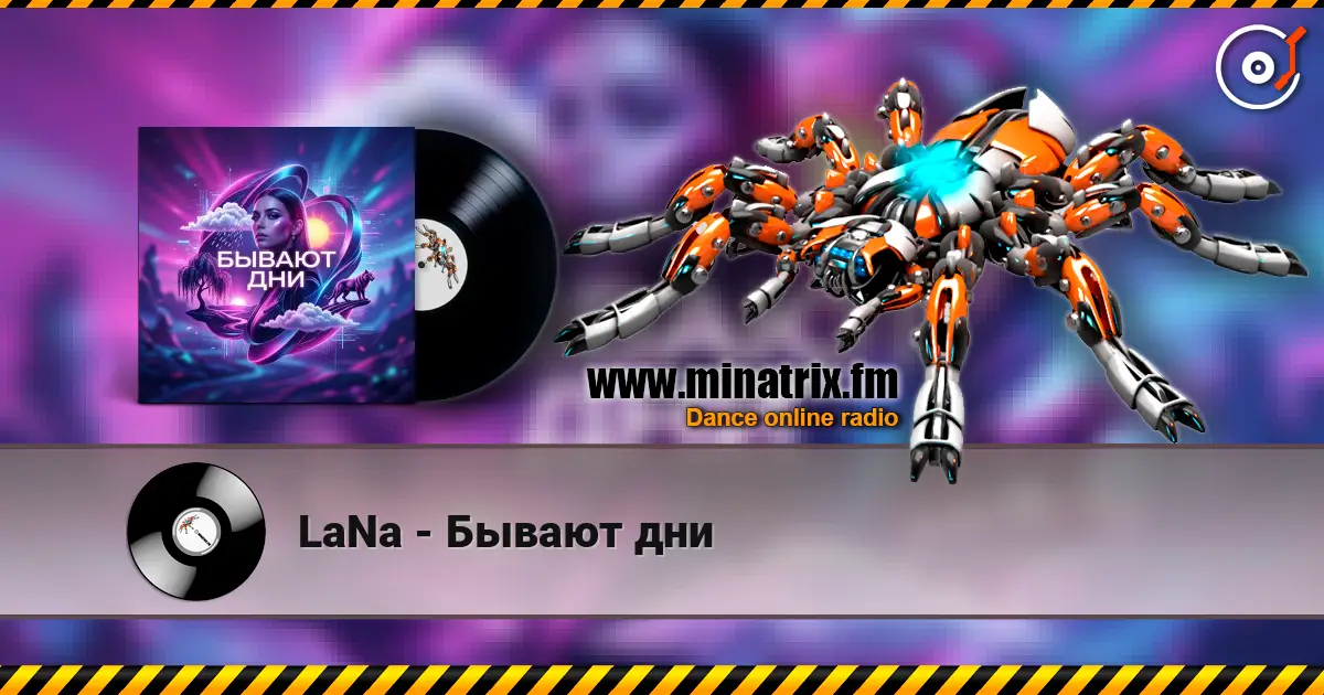LaNa - Бывают дни 高品质在线收听 | Minatrix.FM