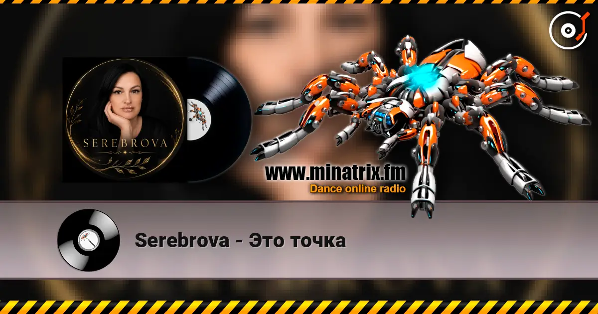 Serebrova - Это точка 高品质在线收听 | Minatrix.FM