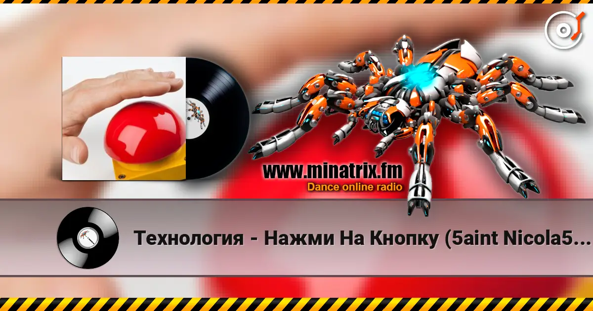 Технология - Нажми На Кнопку (5aint Nicola5 & DJ Alexey Gavrilov Remix) 高品质在线收听 | Minatrix.FM
