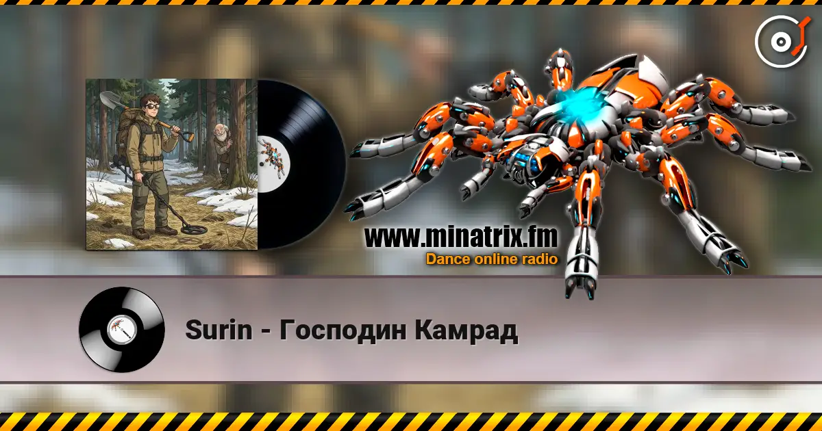 Surin - Господин Камрад 高品质在线收听 | Minatrix.FM