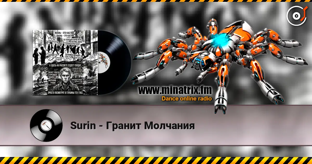 Surin - Гранит Молчания 高品质在线收听 | Minatrix.FM