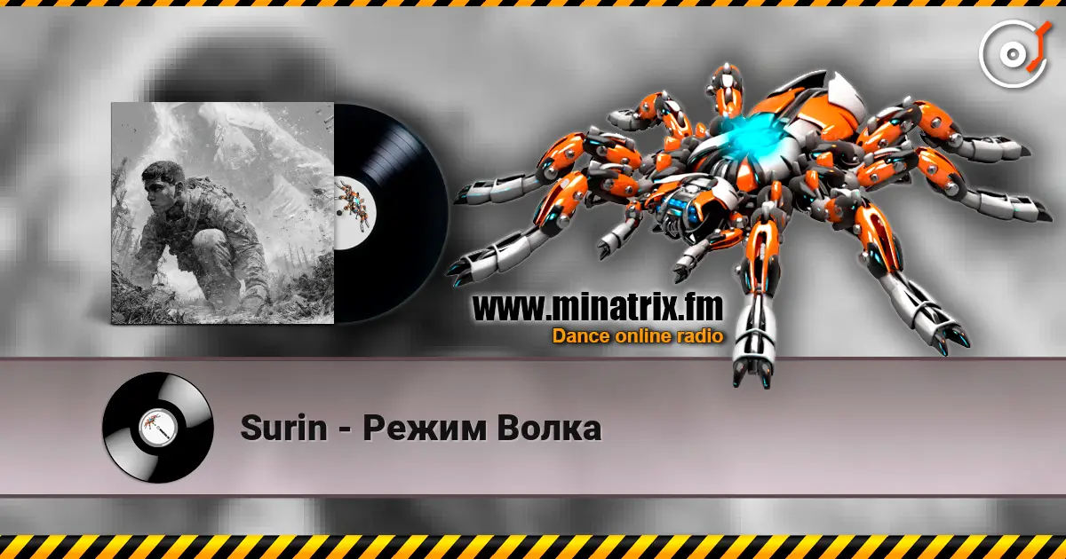Surin - Режим Волка 高品质在线收听 | Minatrix.FM