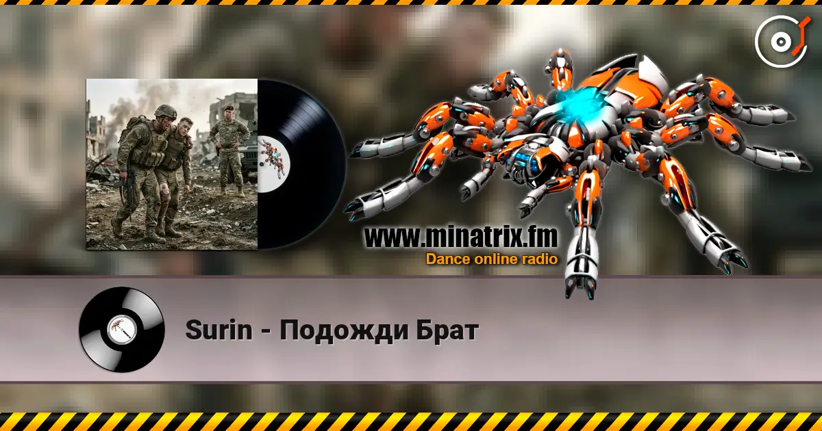 Surin - Подожди Брат 高品质在线收听 | Minatrix.FM