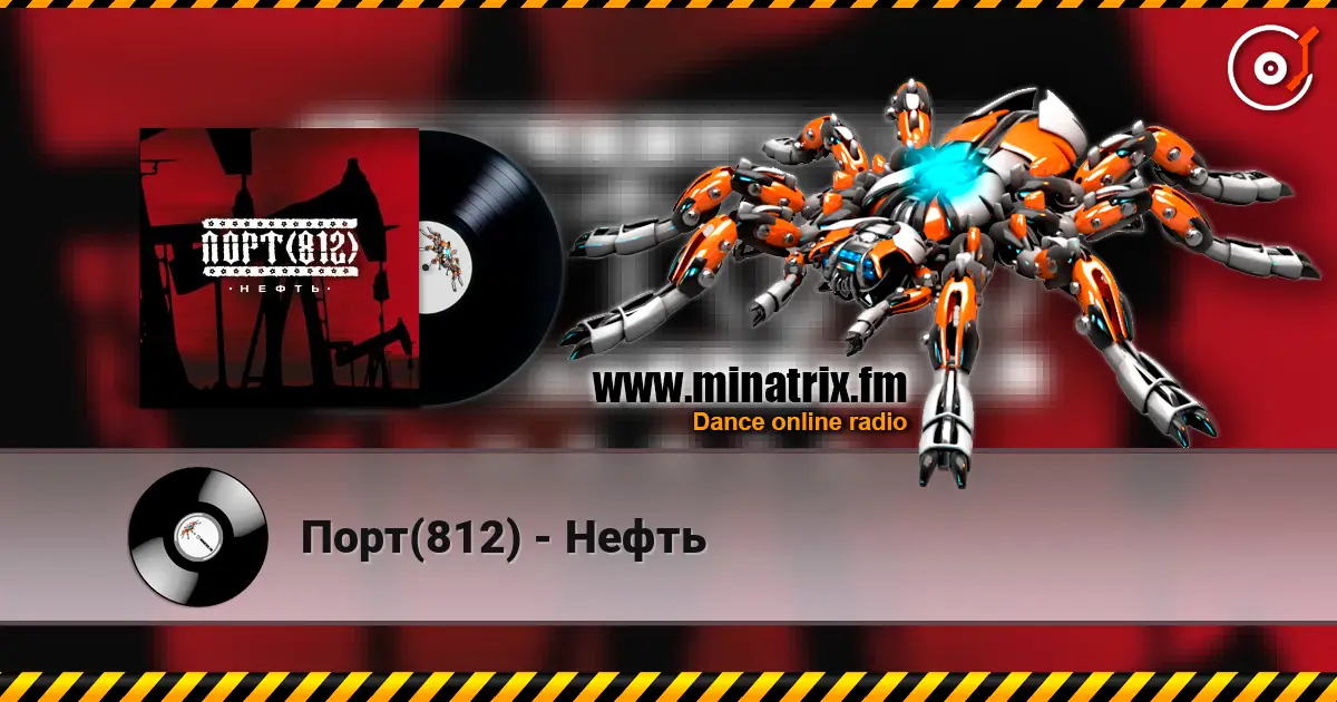 Порт(812) - Нефть 高品质在线收听 | Minatrix.FM
