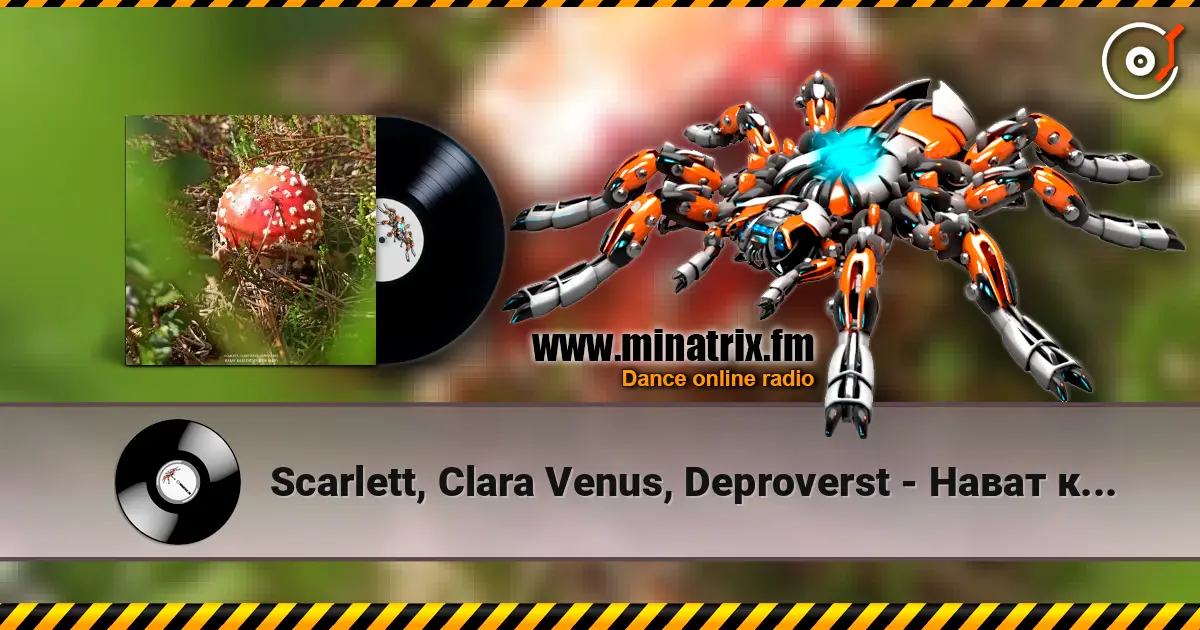 Scarlett, Clara Venus, Deproverst - Нават калі гэтага й не было 高品质在线收听 | Minatrix.FM