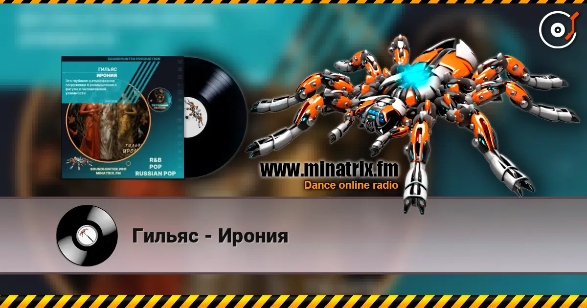 Гильяс - Ирония 高品质在线收听 | Minatrix.FM