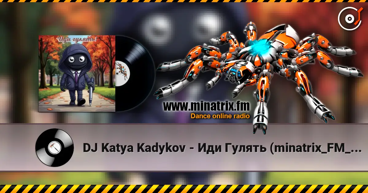 DJ Katya Kadykov - Иди Гулять (minatrix_FM_edition) 高品质在线收听 | Minatrix.FM