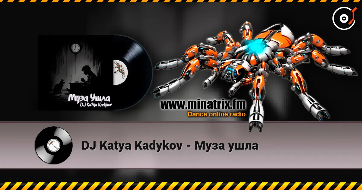 DJ Katya Kadykov - Муза ушла 高品质在线收听 | Minatrix.FM