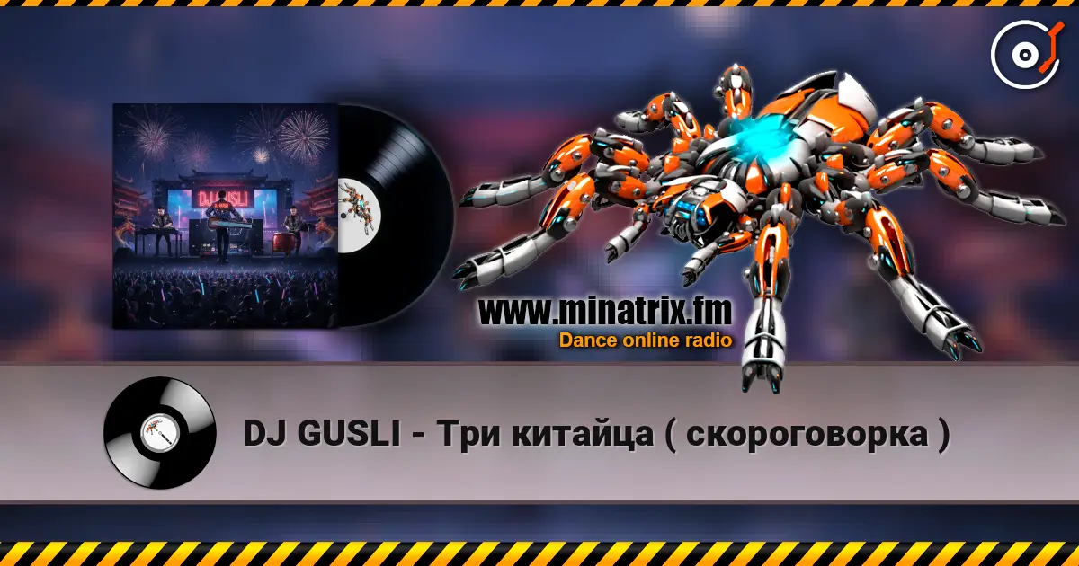 DJ GUSLI - Три китайца ( скороговорка ) 高品质在线收听 | Minatrix.FM