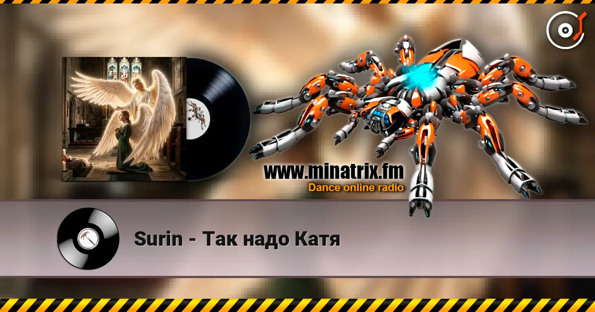 Surin - Так надо Катя 高品质在线收听 | Minatrix.FM