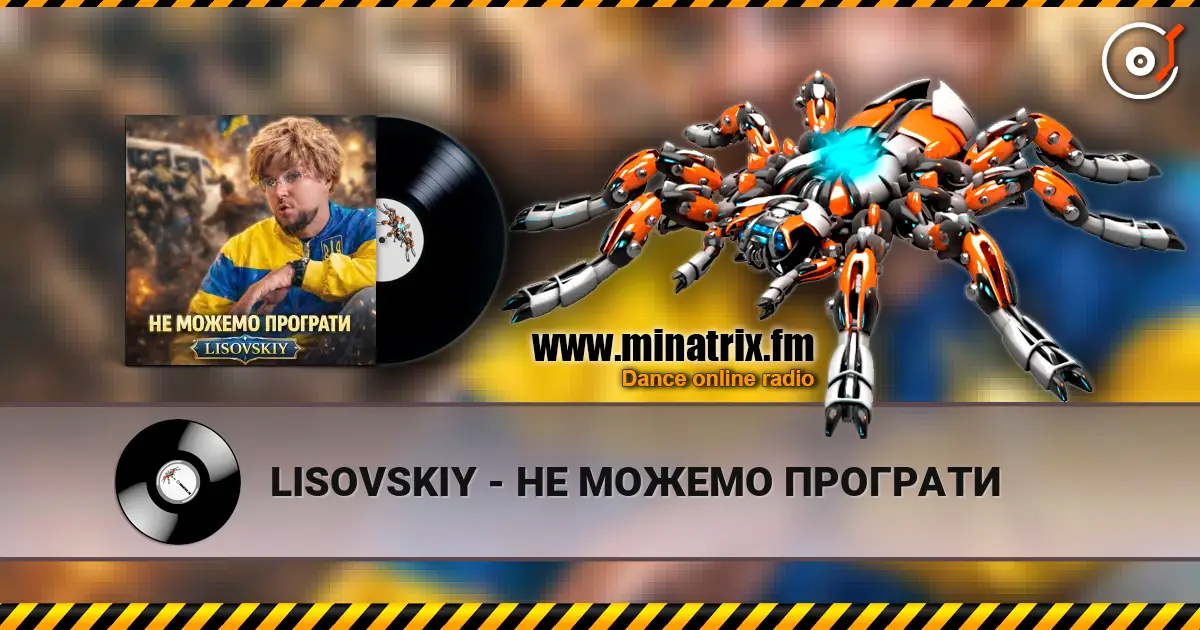 LISOVSKIY - НЕ МОЖЕМО ПРОГРАТИ 高品质在线收听 | Minatrix.FM