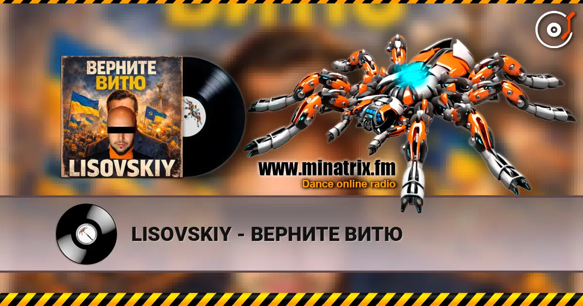 LISOVSKIY - ВЕРНИТЕ ВИТЮ 高品质在线收听 | Minatrix.FM