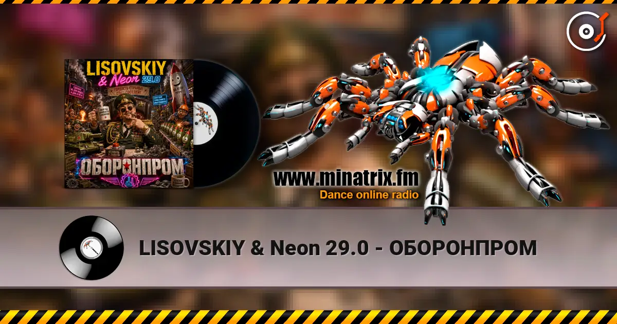LISOVSKIY & Neon 29.0 - ОБОРОНПРОМ 高品质在线收听 | Minatrix.FM