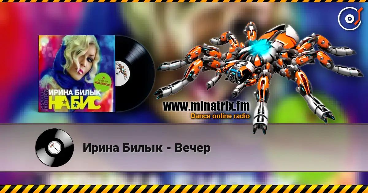 Ирина Билык - Вечер 高品质在线收听 | Minatrix.FM
